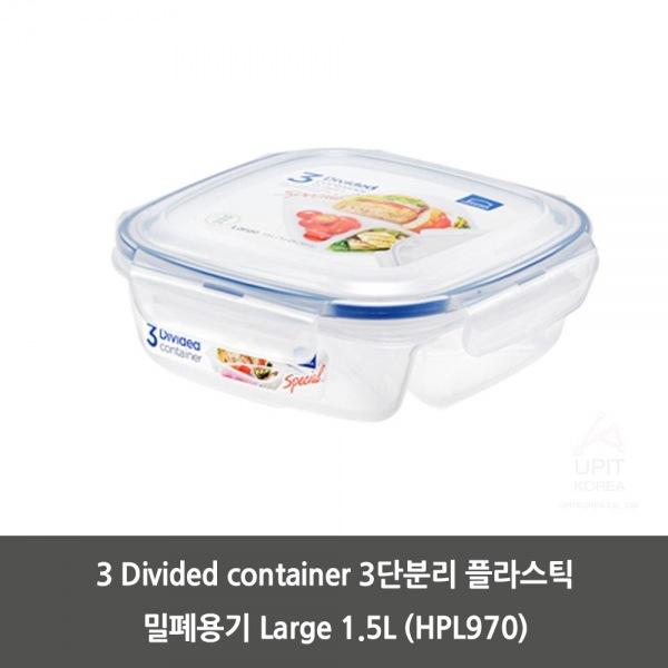 Dch 3 Divided container 3단분리 플라스틱 밀폐용기 Large 1.5L (HPL970) 3SET