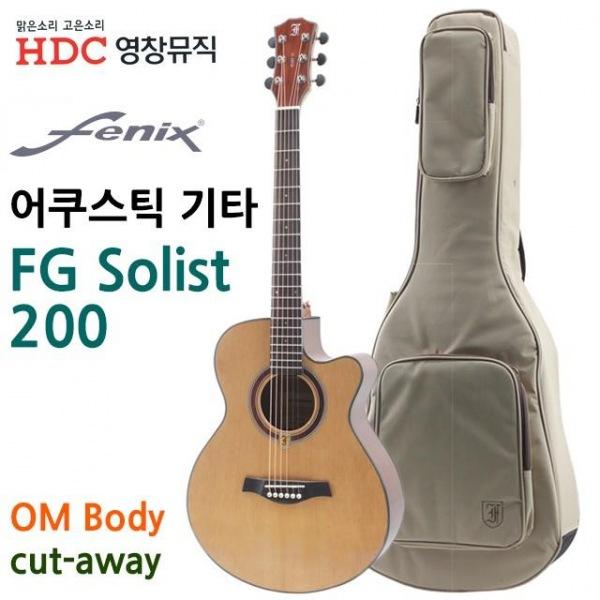 Dch 영창 Fenix 어쿠스틱 기타 (FG Solist 200) (OM바디 컷어웨이) (케이스 포함)